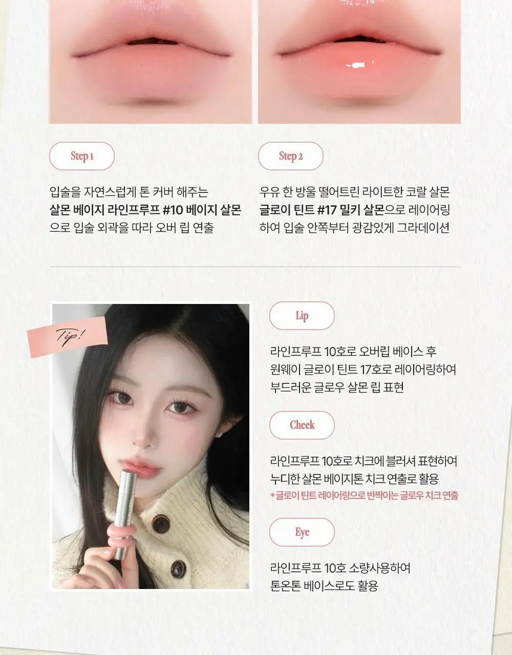 [명재현 PICK] 하트퍼센트 도트 온 무드 원 웨이 글로이 틴트 4g 21종 (단품/기획) 상세페이지 11